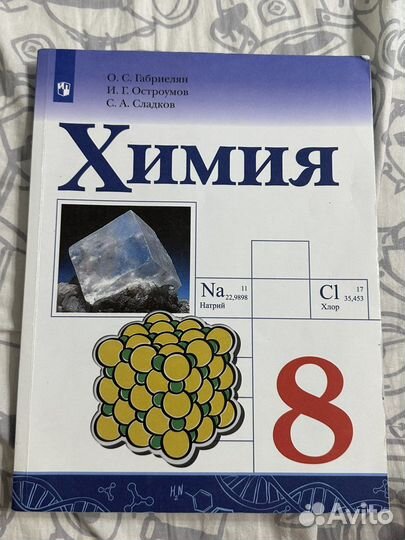 Учебник по химии 8 класс габриелян