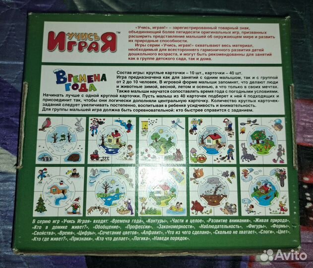 Кошки-мышки, Времена года, Пазлы, Настольные игры