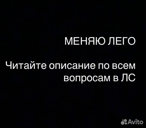 Lego star wars обмен