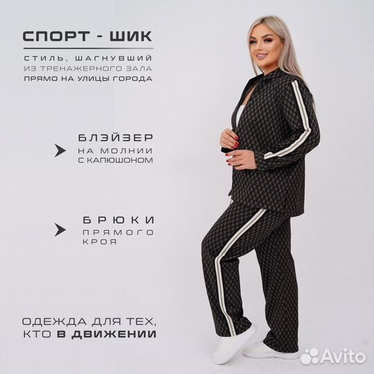 Костюм женский брючный в стиле спортшик 50-56