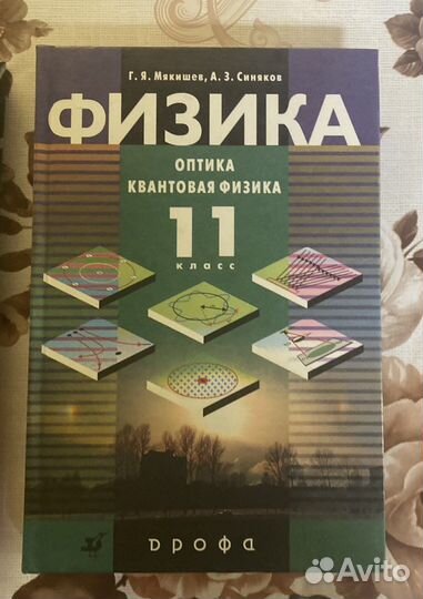 Учебники по физике 10-11 класс
