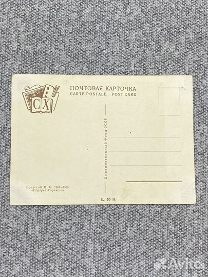 Коллекционная открытка СССР - Бродский И.И. 