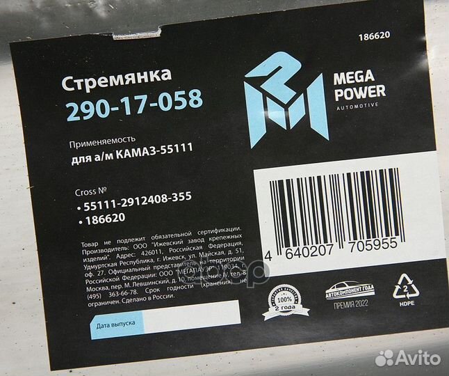 Стремянка камаз-55111 рессоры задней (13 тонн)