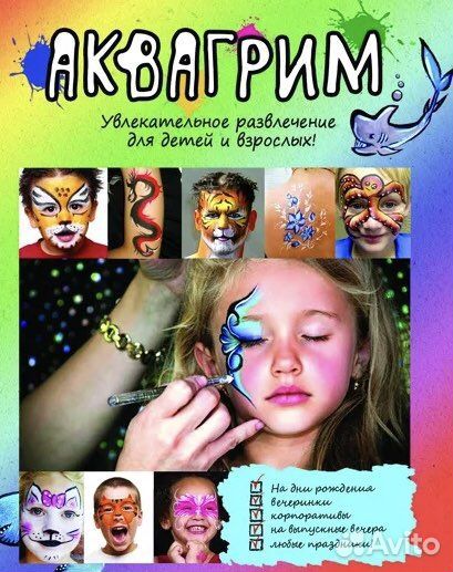 Аквагример