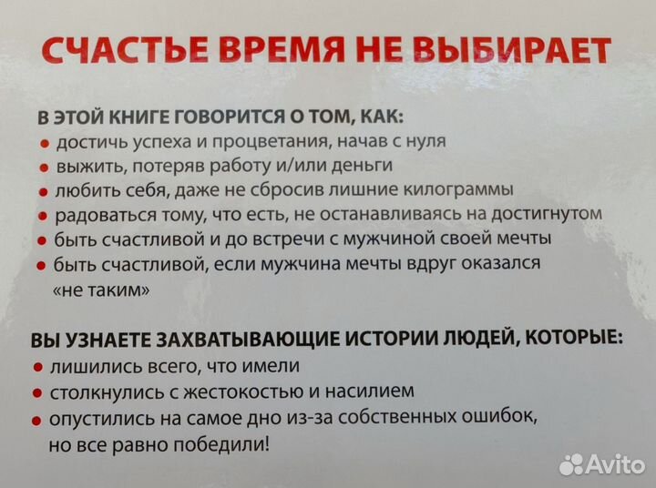 Счастье в трудные времена