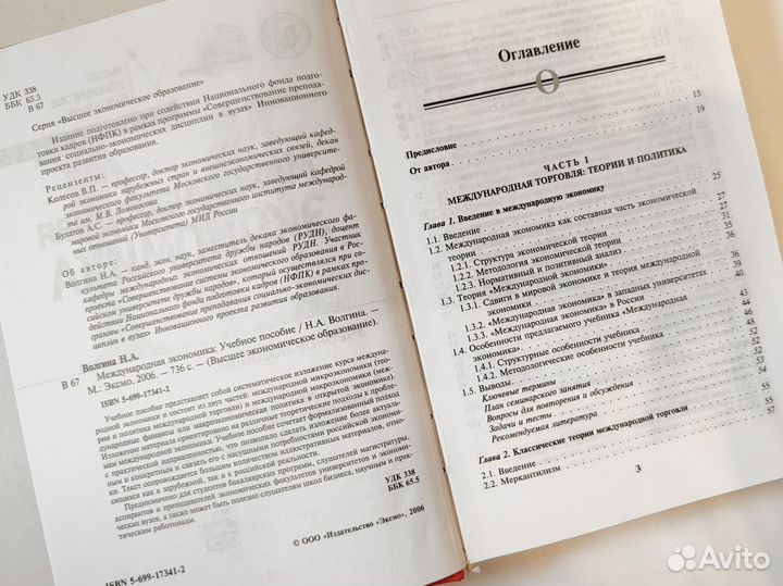 Международная экономика Волгина учебник