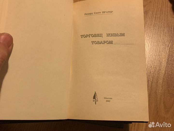 Ричард С.Пратер