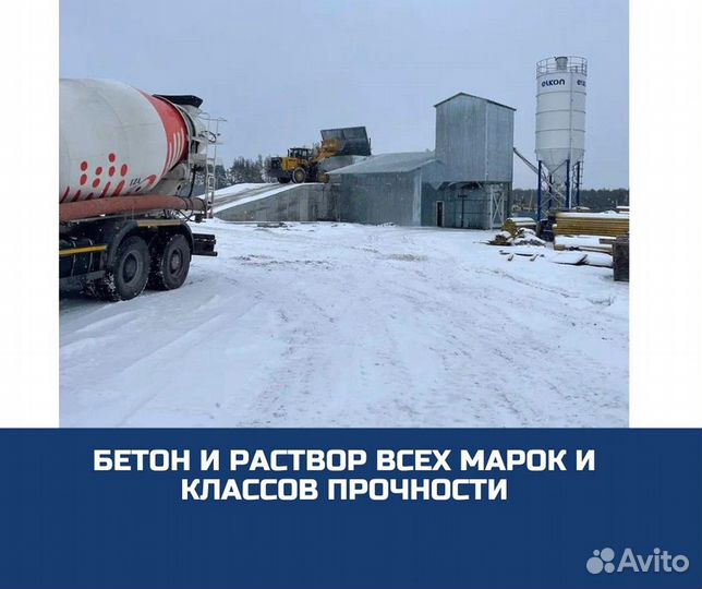 Доставка бетона