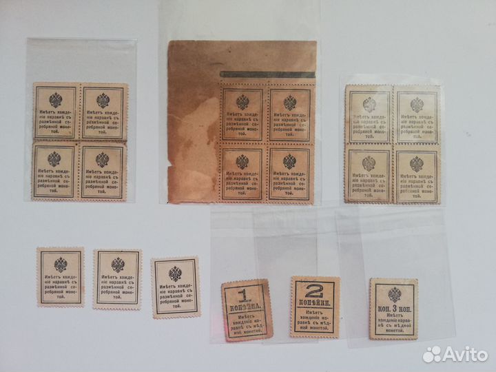 Банкноты Российская Империя копейки 1915 года