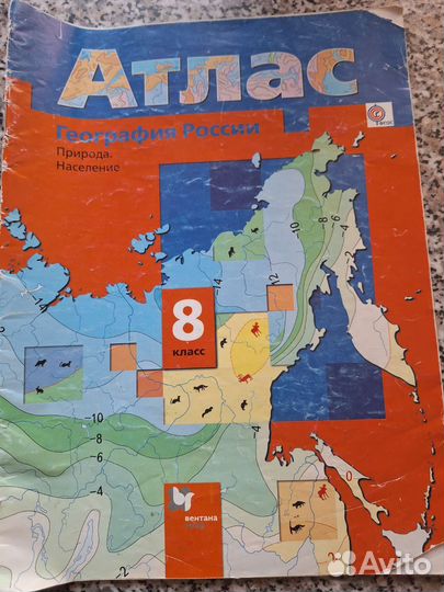 Атлас география России 8 класс