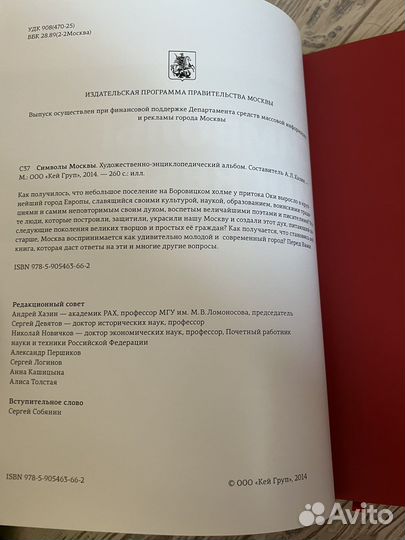 Книга “Символы Москвы» новая