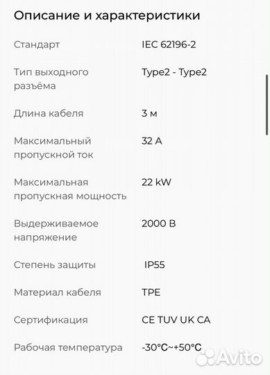 Зарядный кабель evolute Type2-Type2 32А 22кВт 3м