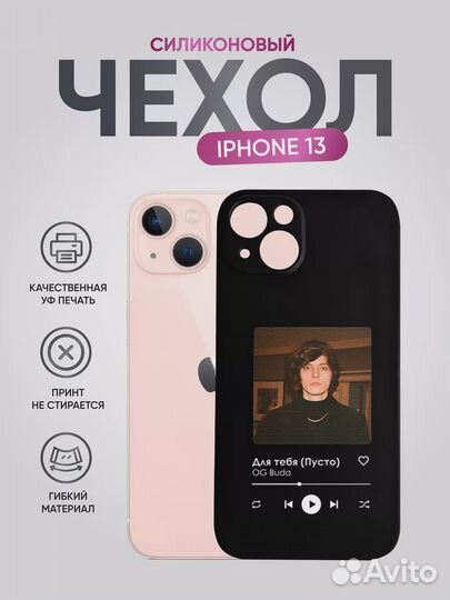 Чехол для iPhone 13, OG Buda Для тебя