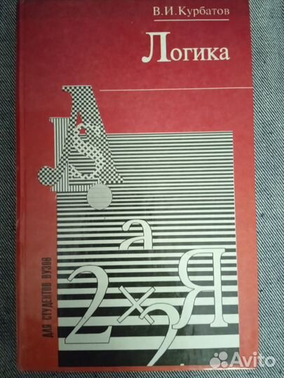 Книги Логика Психология Нейролингвистика