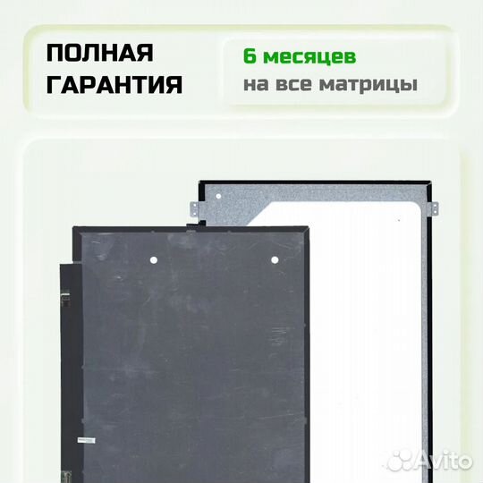 Матрица для ноутбука B160QAN02.P