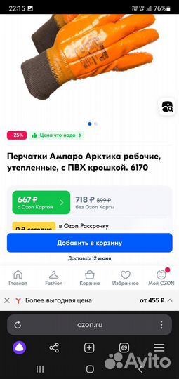 Новые перчатки арктика ампаро