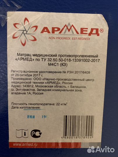 Матрас противопролежневый 4-х секционный М4С1 (К3)
