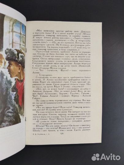 Б. Горбатов. Собрание сочинений в 4х томах