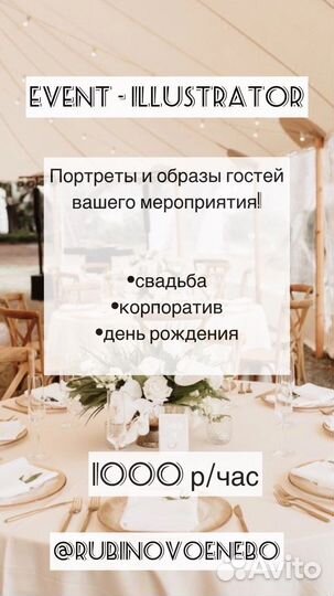 Event-иллюстратор/художник на мероприятие