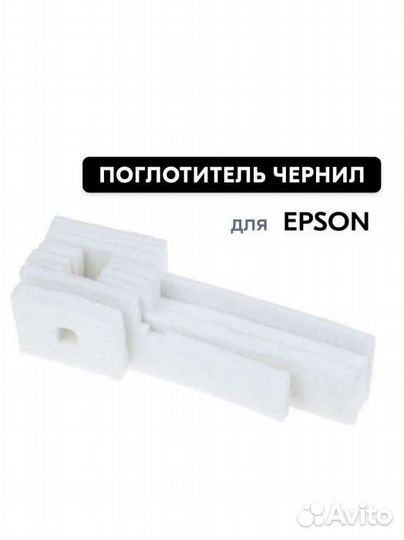 Абсорбер принтера Epson L110, L210, L355 и д.р