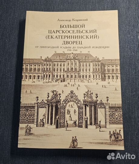Большой Царскосельский (Екатерининский) дворец