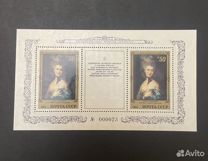 Марки СССР блок Эрмитаж Английская живопись