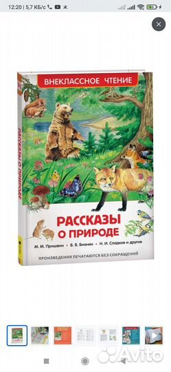 Рассказы о природе. Пришвин, Бианки и др