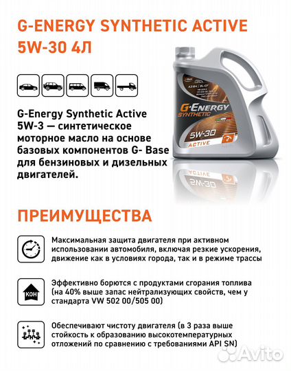 Масло моторное G-Energy Synthetic Active 5W-30 5л