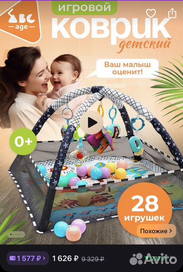 Детский развивающий коврик