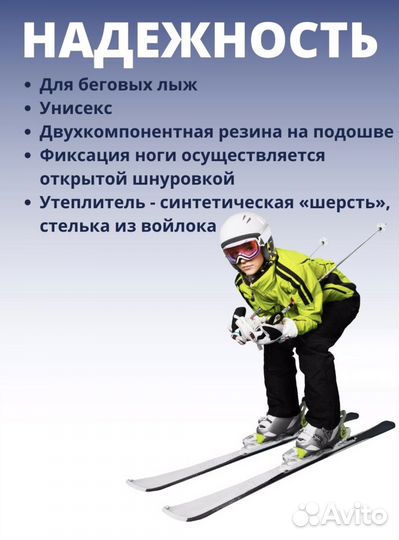 Лыжные ботинки