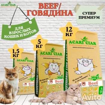 Корм для кошек acari ciar