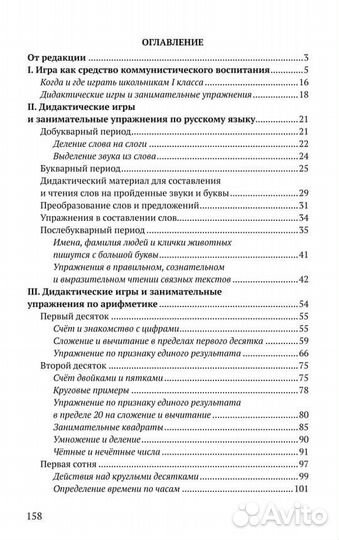 Дидактические игры и занимательные упражнения