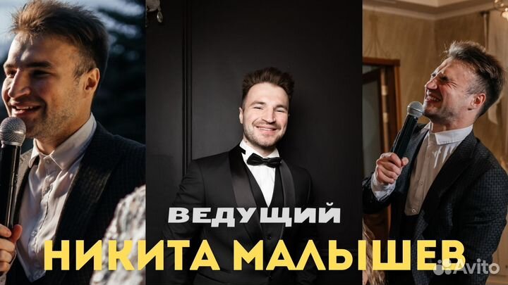 Ведущий на свадьбу + Dj/Юбилей/Корпоратив