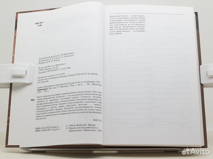 Психиатрия (1998г.) / Р. Шейдер