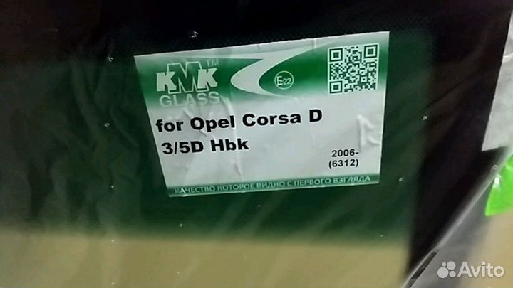 Стекло лобовое Opel Corsa D 2006