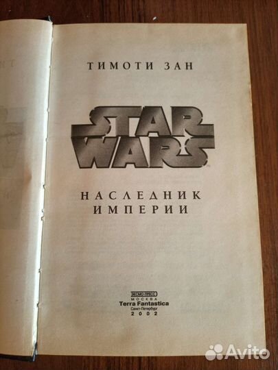 Тимоти Зан. 