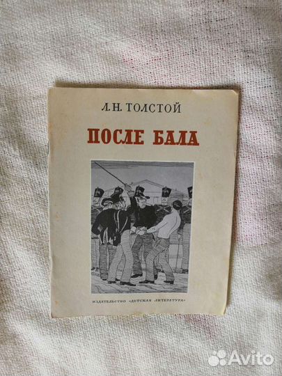 Книга Л. Н. Толстого