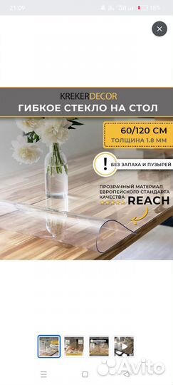 Гибкое стекло на стол 120*60 см/1.8 мм