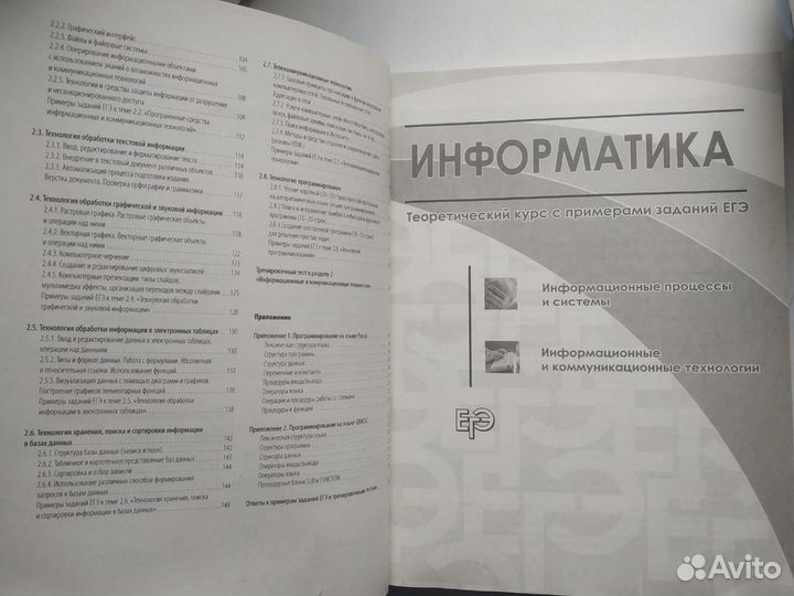 Егэ.Информатика универсальный справочник Трофимова