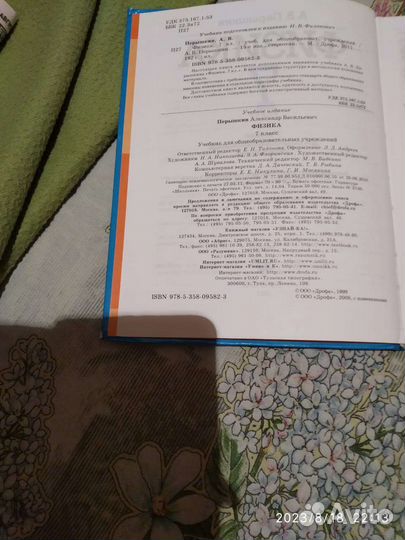 Физика перышкин 7 класс