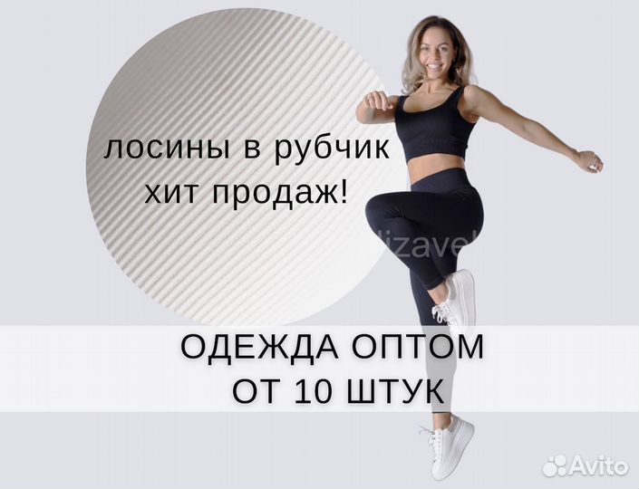 Спортивная одежда оптом