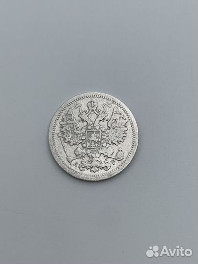 Монета 15 копеек 1904 год