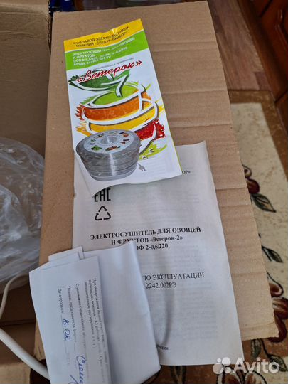 Сушилка для овощей и фруктов ветерок 2