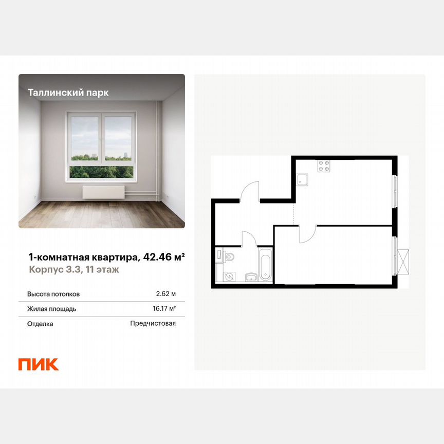 1-к. квартира, 42,5 м², 11/12 эт.