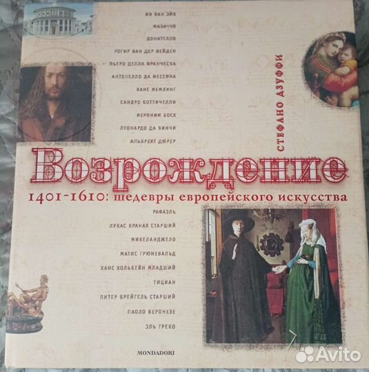 Возрождение. Стефано Джуффи
