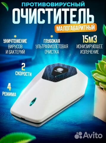 Ультрафиолетовый очиститель воздуха MP-UVC01