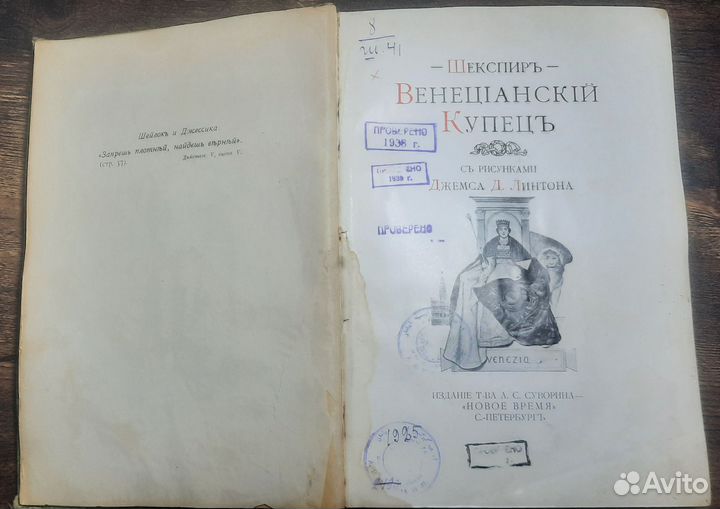 Шекспир Венецианский купец рис Джемса Линтона СПб