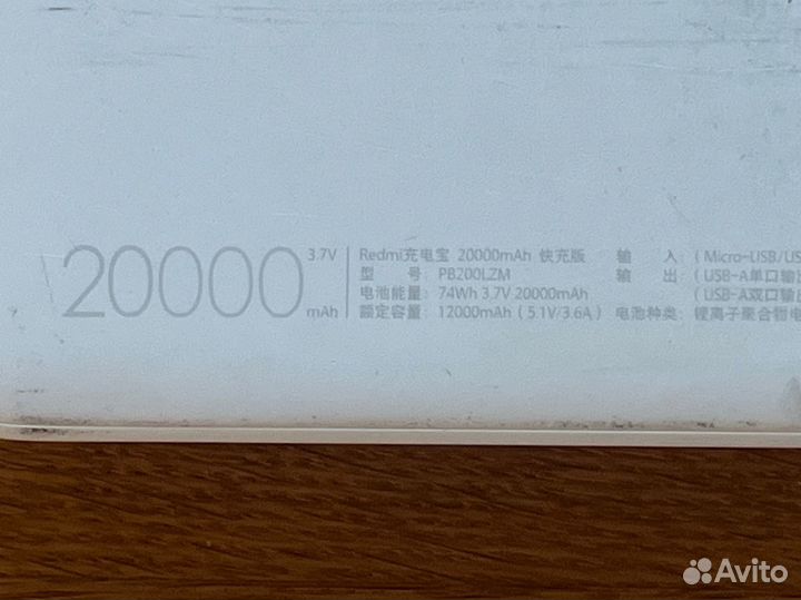 Внешний аккумулятор Redmi 20000 mAh