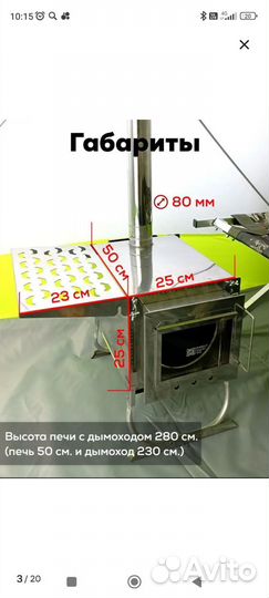 Печь для палатки