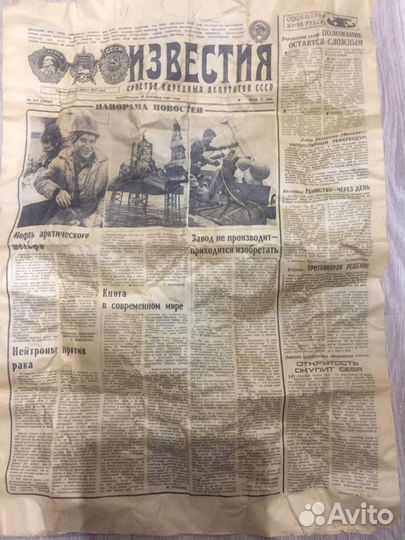 Старый номер советской газеты СССР